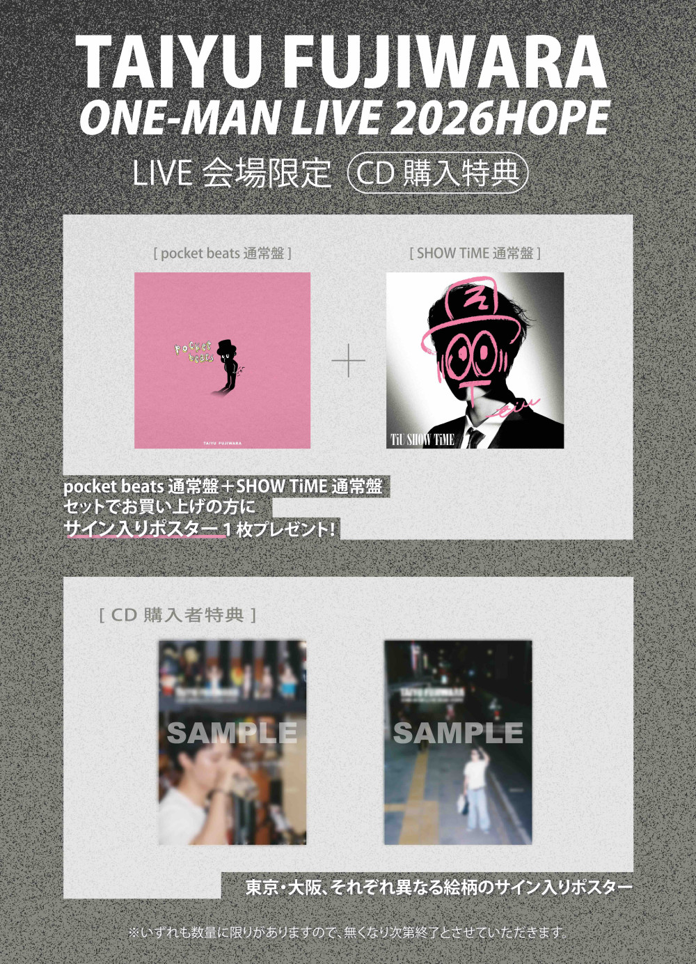 『TAIYU FUJIWARA ONE-MAN LIVE 2026"HOPE"』会場限定 CD購入特典が決定！