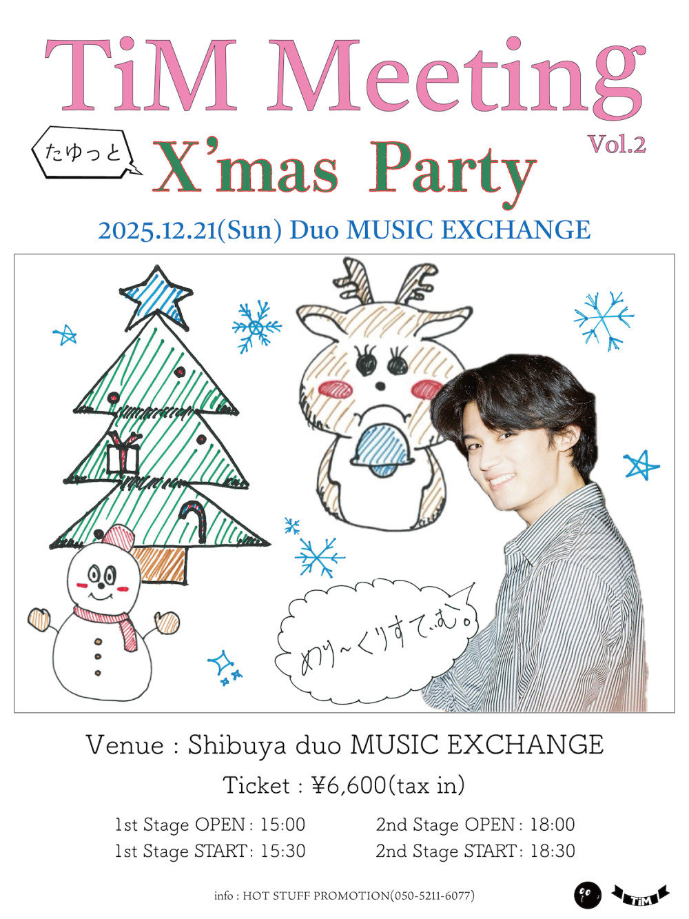 2025年12月21日(⽇) TiM Meeting Vol.2（たゆっと）Xʼmas Party開催決定！