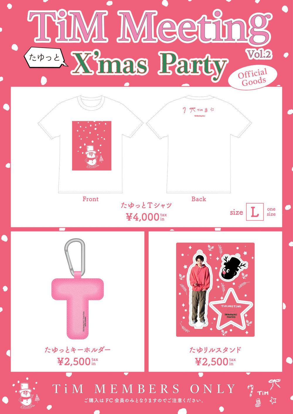 『TiM Meeting Vol.2（たゆっと）Xʼmas Party』グッズラインナップ＆会場販売詳細決定！