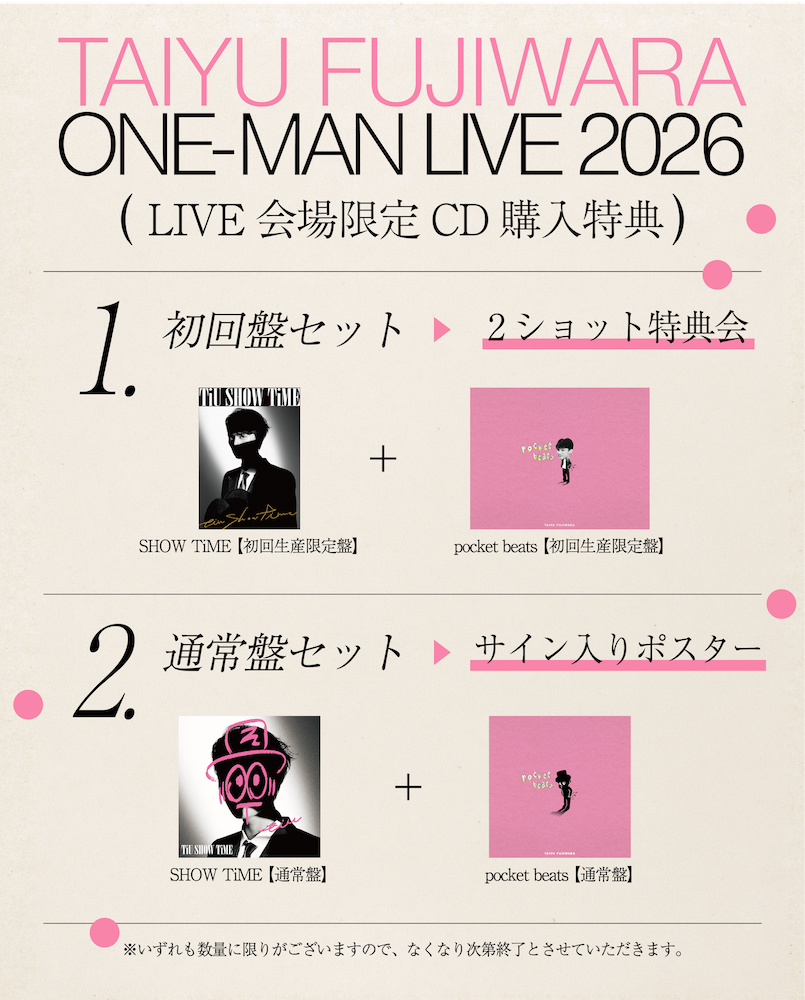 『TAIYU FUJIWARA ONE-MAN LIVE 2026 “SUKI”』ライブ会場CD即売&特典会実施のお知らせ