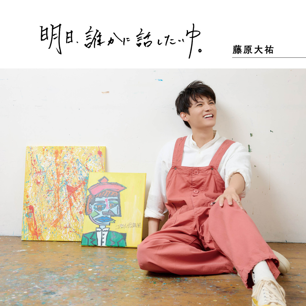 【更新！】9/18(金)「明日、誰かに話したいゆ。」連載まとめ本発売&表紙決定！