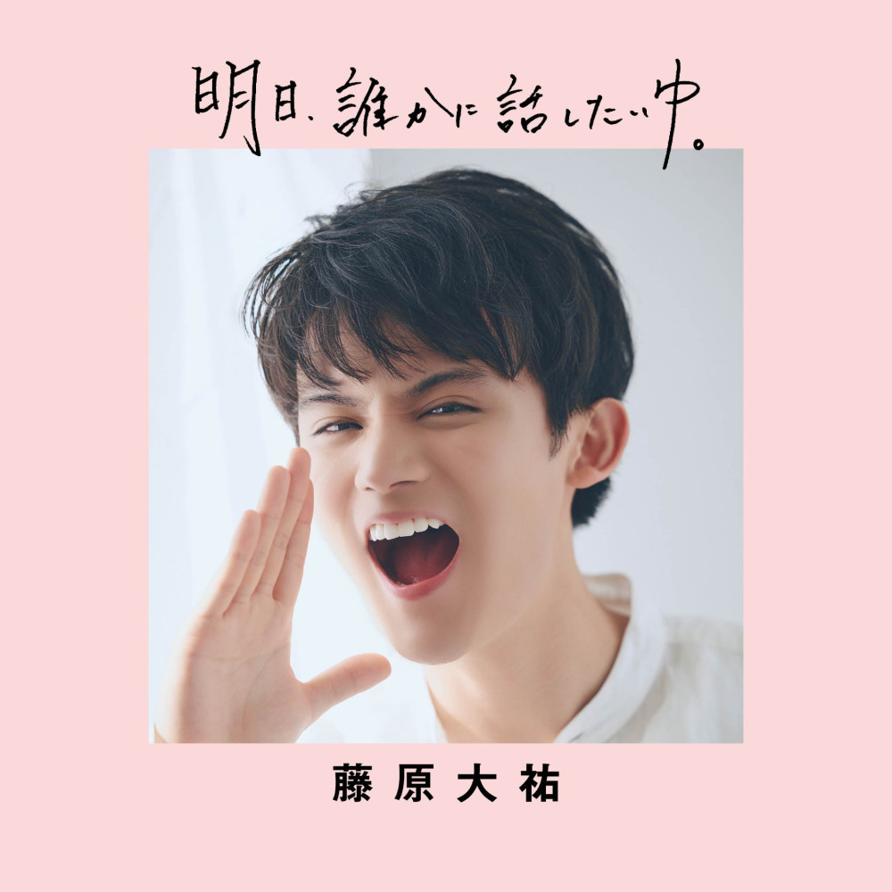 【更新！】9/18(金)「明日、誰かに話したいゆ。」連載まとめ本発売&表紙決定！